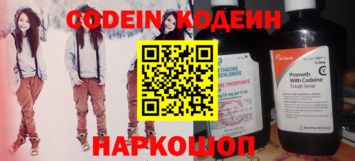 Канаш  Кодеин напиток Lean (лин)  Вход с VPN  Codein напиток Lean (лин) 