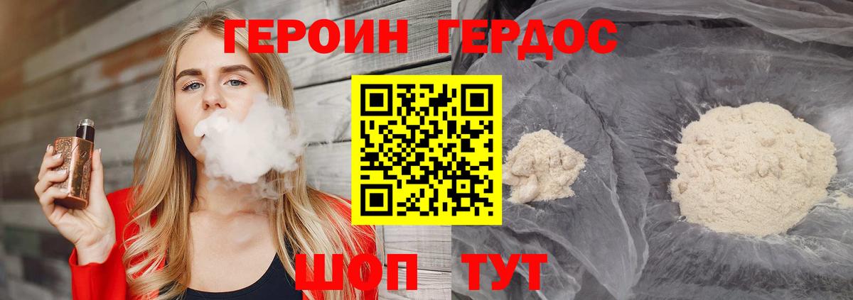 Героин хмурый Канаш