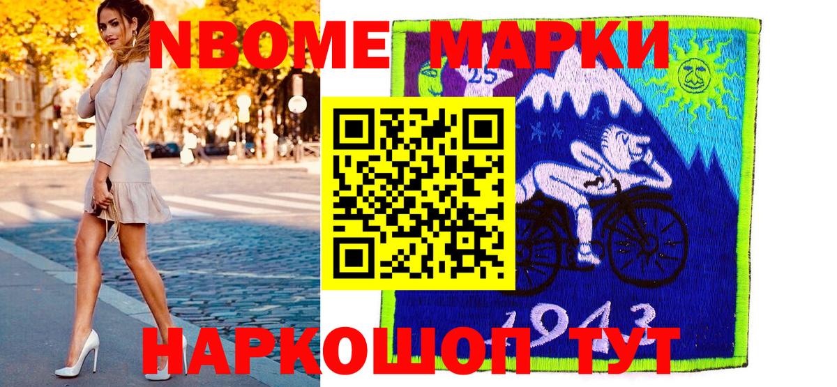 Марки N-bome  Вход с VPN  Канаш  Марки NBOMe 1,8мг 